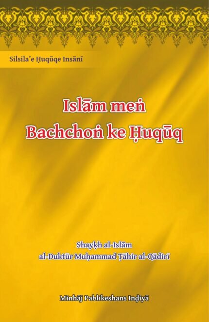 Islam men Bachchon ke Huquq (Roman Urdu)