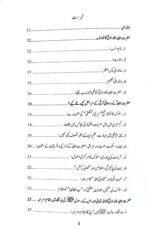 Hazrat Junaid Baghdadi (R.A) (Urdu) - Image 2