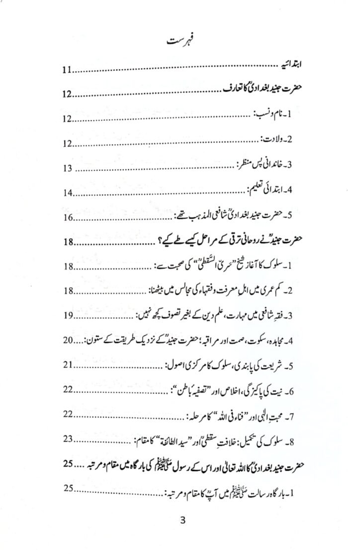 Hazrat Junaid Baghdadi (R.A) (Urdu) - Image 2