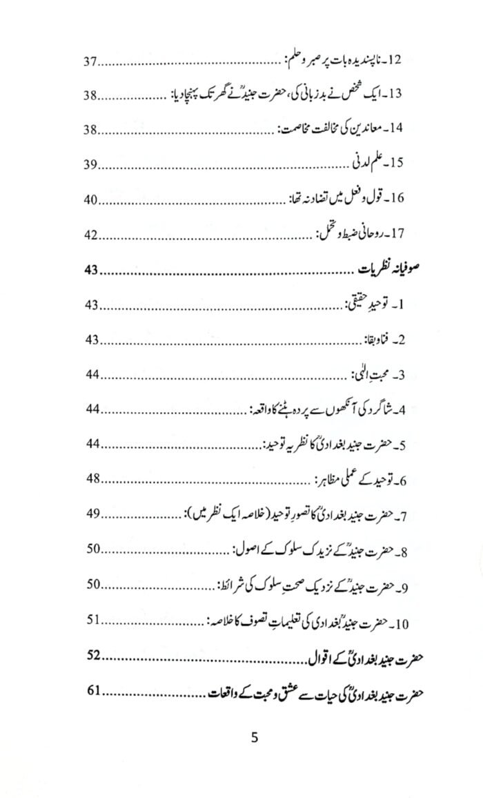 Hazrat Junaid Baghdadi (R.A) (Urdu) - Image 4