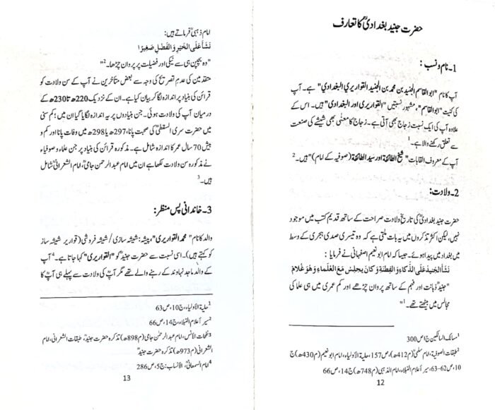 Hazrat Junaid Baghdadi (R.A) (Urdu) - Image 5