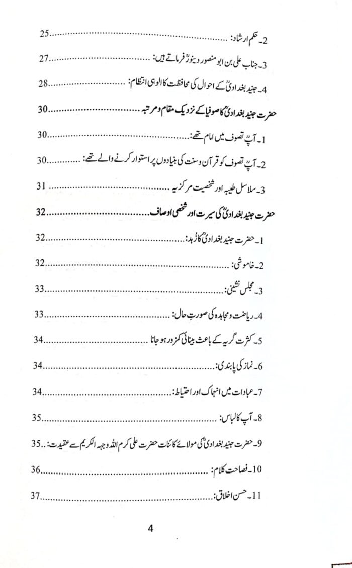 Hazrat Junaid Baghdadi (R.A) (Urdu) - Image 3