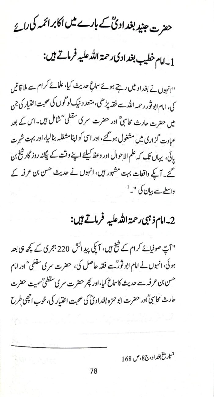 Hazrat Junaid Baghdadi (R.A) (Urdu) - Image 7