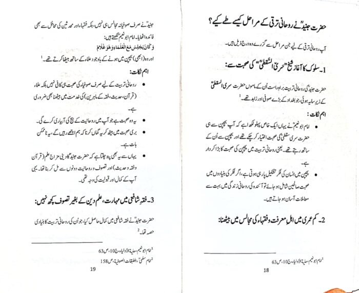 Hazrat Junaid Baghdadi (R.A) (Urdu) - Image 6