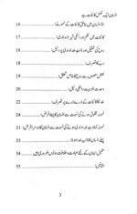 Insaan Ek Mukammal Kainat Hai (Urdu) - Image 2