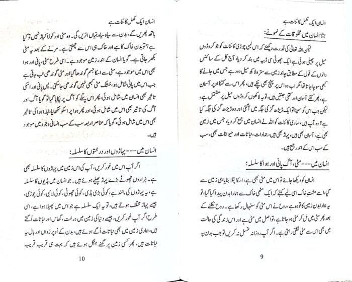 Insaan Ek Mukammal Kainat Hai (Urdu) - Image 4