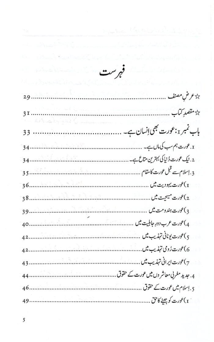 Kamyab Aurat (Successful Woman) (Urdu) - Image 2