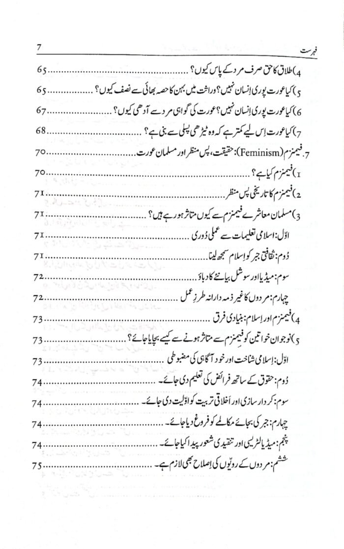 Kamyab Aurat (Successful Woman) (Urdu) - Image 3