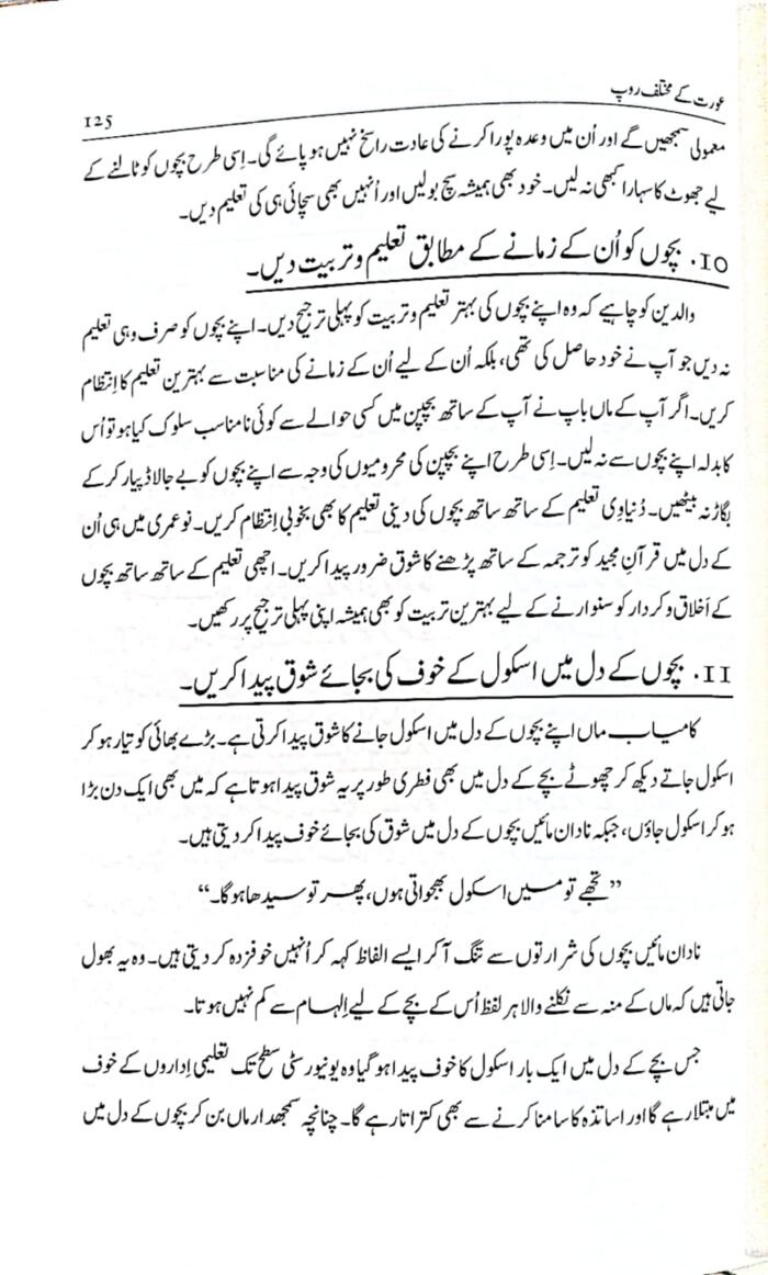 Kamyab Aurat (Successful Woman) (Urdu) - Image 6