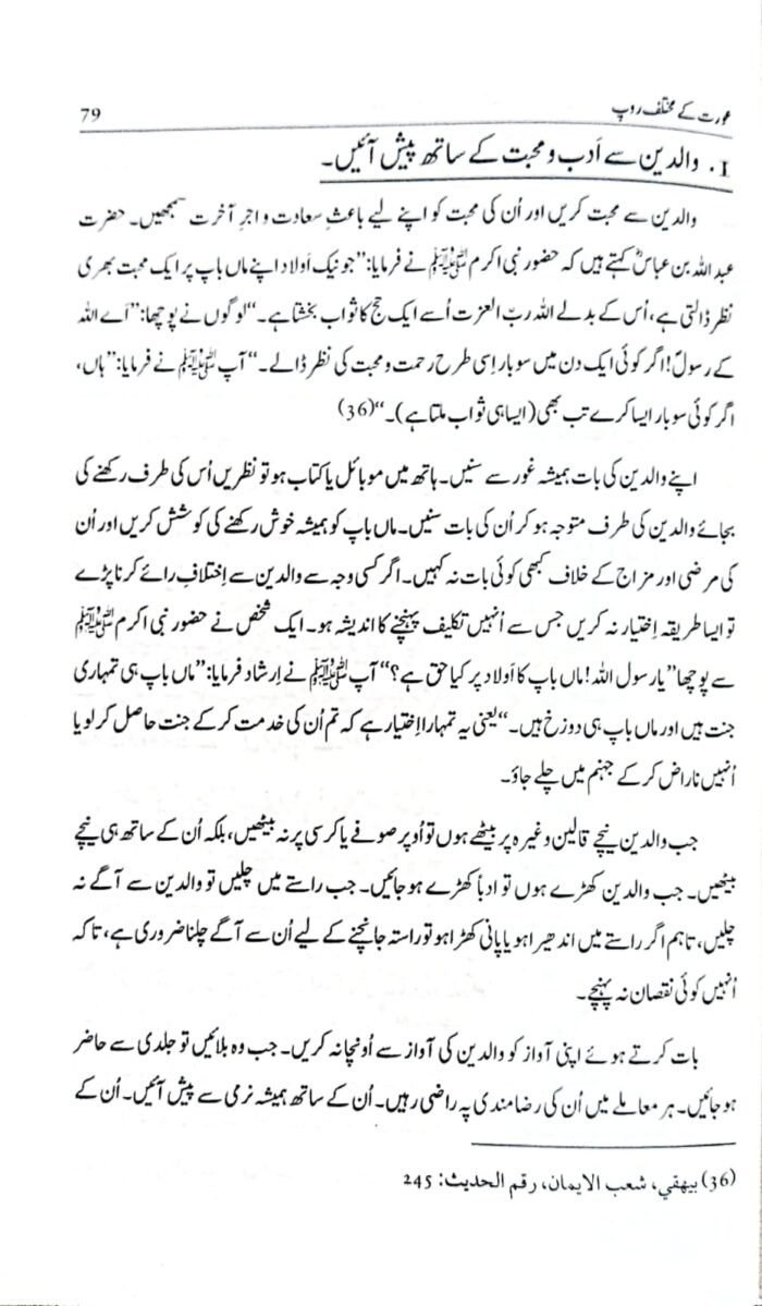 Kamyab Aurat (Successful Woman) (Urdu) - Image 7
