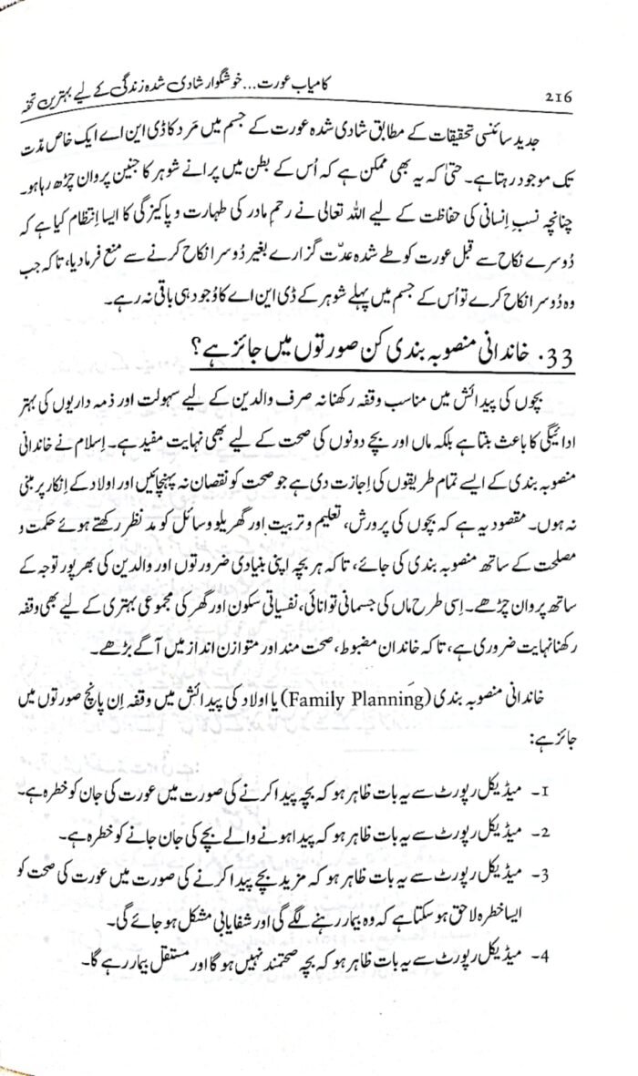 Kamyab Aurat (Successful Woman) (Urdu) - Image 9