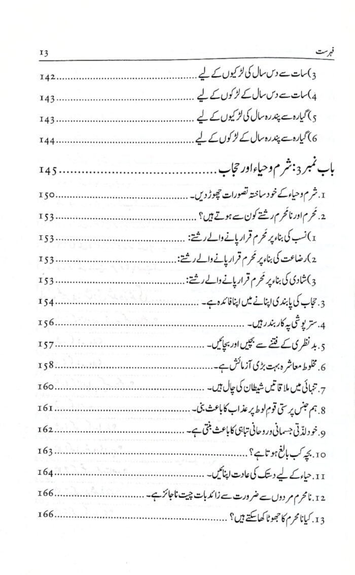 Kamyab Aurat (Successful Woman) (Urdu) - Image 4