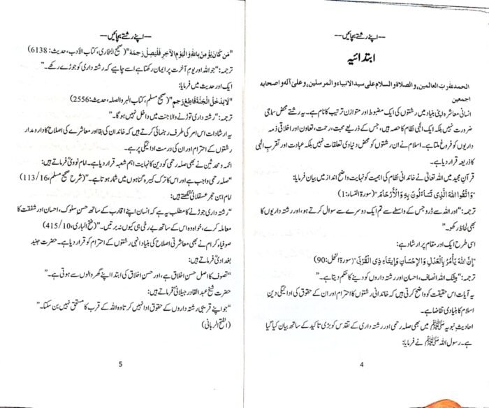 Apne Rishte Bachaiye! (Urdu) - Image 3