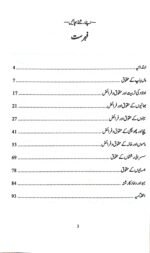 Apne Rishte Bachaiye! (Urdu) - Image 2