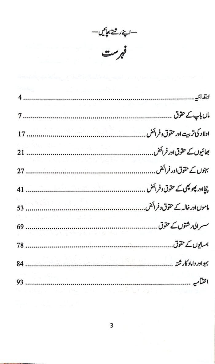Apne Rishte Bachaiye! (Urdu) - Image 2