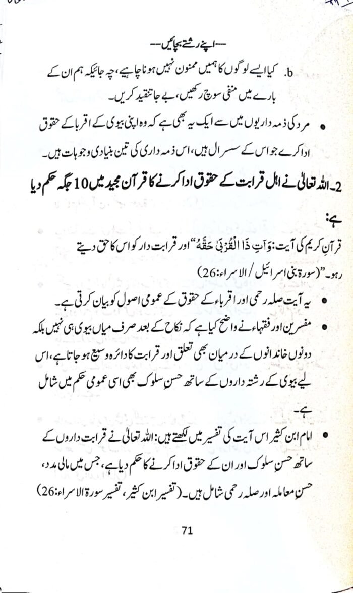 Apne Rishte Bachaiye! (Urdu) - Image 5