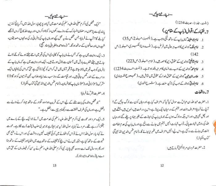 Apne Rishte Bachaiye! (Urdu) - Image 4