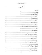 Currency Note Ki Shari Haisiyat (Urdu) - Image 2
