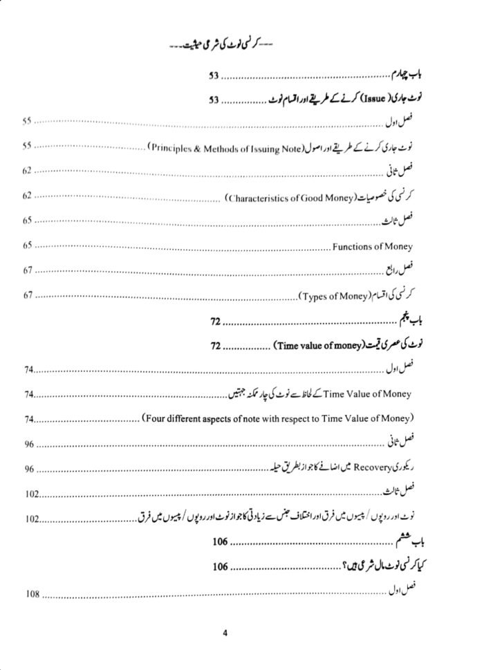 Currency Note Ki Shari Haisiyat (Urdu) - Image 3