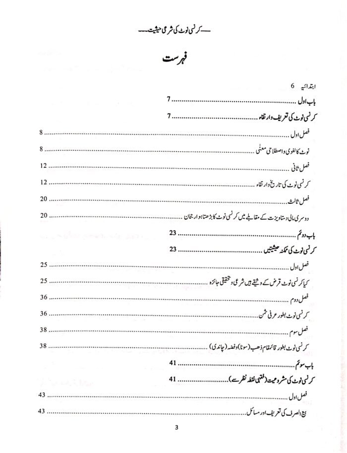 Currency Note Ki Shari Haisiyat (Urdu) - Image 2