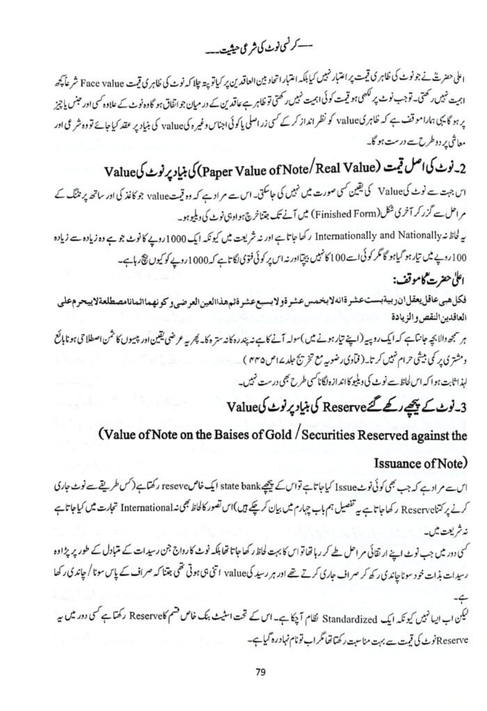 Currency Note Ki Shari Haisiyat (Urdu) - Image 7