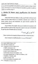 Islam men Aqalliyaton ke Huquq  (Roman Urdu) - Image 4