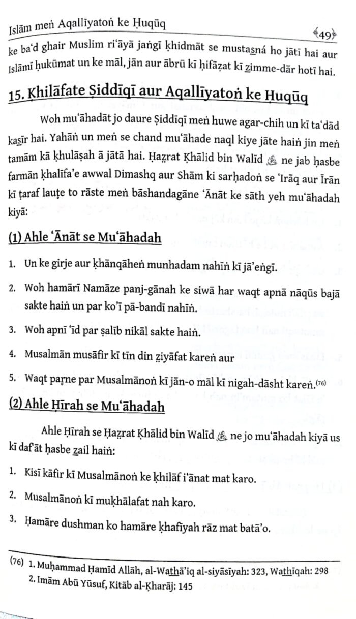 Islam men Aqalliyaton ke Huquq  (Roman Urdu) - Image 6