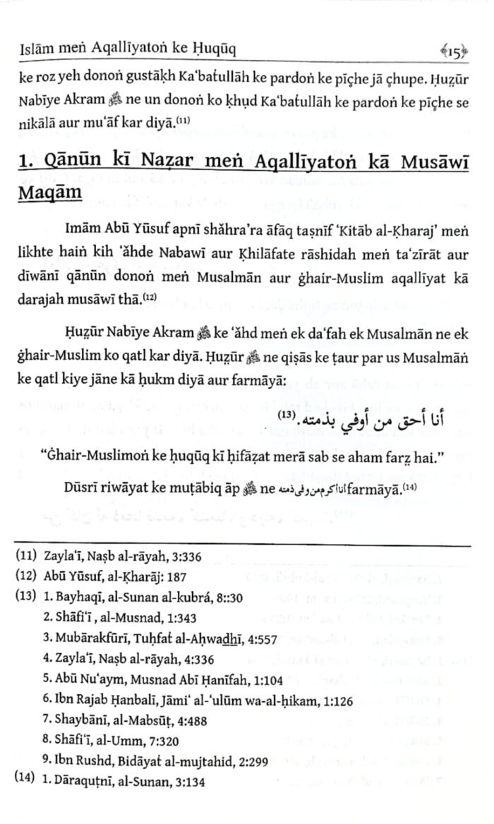 Islam men Aqalliyaton ke Huquq  (Roman Urdu) - Image 4