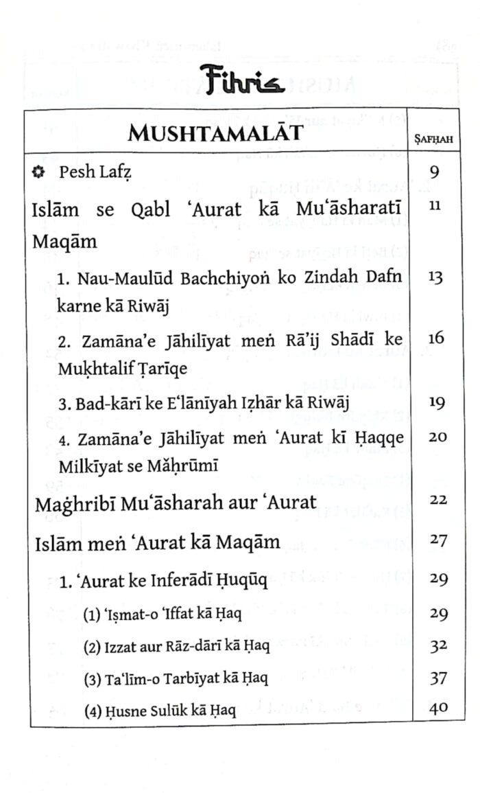 Islam men Khawatin Ke Huquq (Roman Urdu) - Image 2