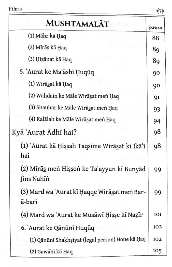 Islam men Khawatin Ke Huquq (Roman Urdu) - Image 4