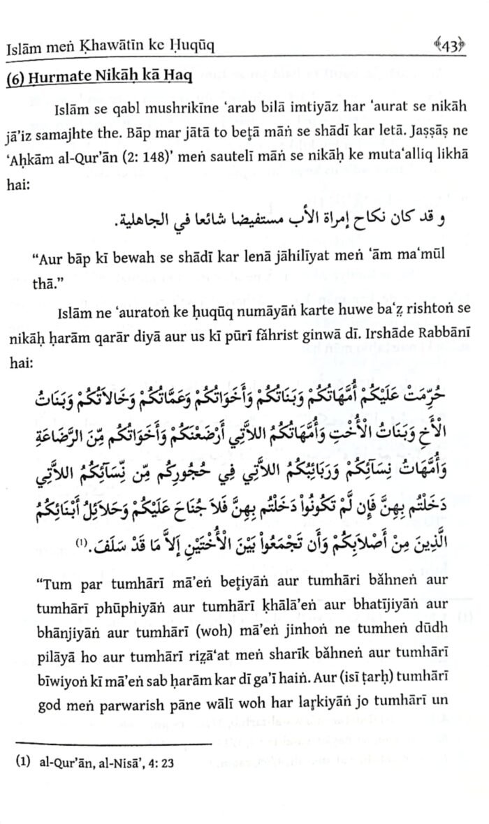 Islam men Khawatin Ke Huquq (Roman Urdu) - Image 6