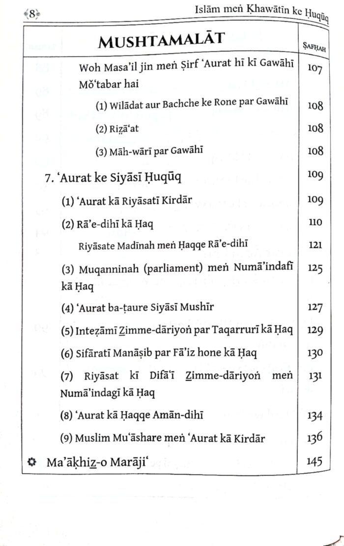 Islam men Khawatin Ke Huquq (Roman Urdu) - Image 5