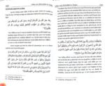 Islam men Khawatin Ke Huquq (Roman Urdu) - Image 8