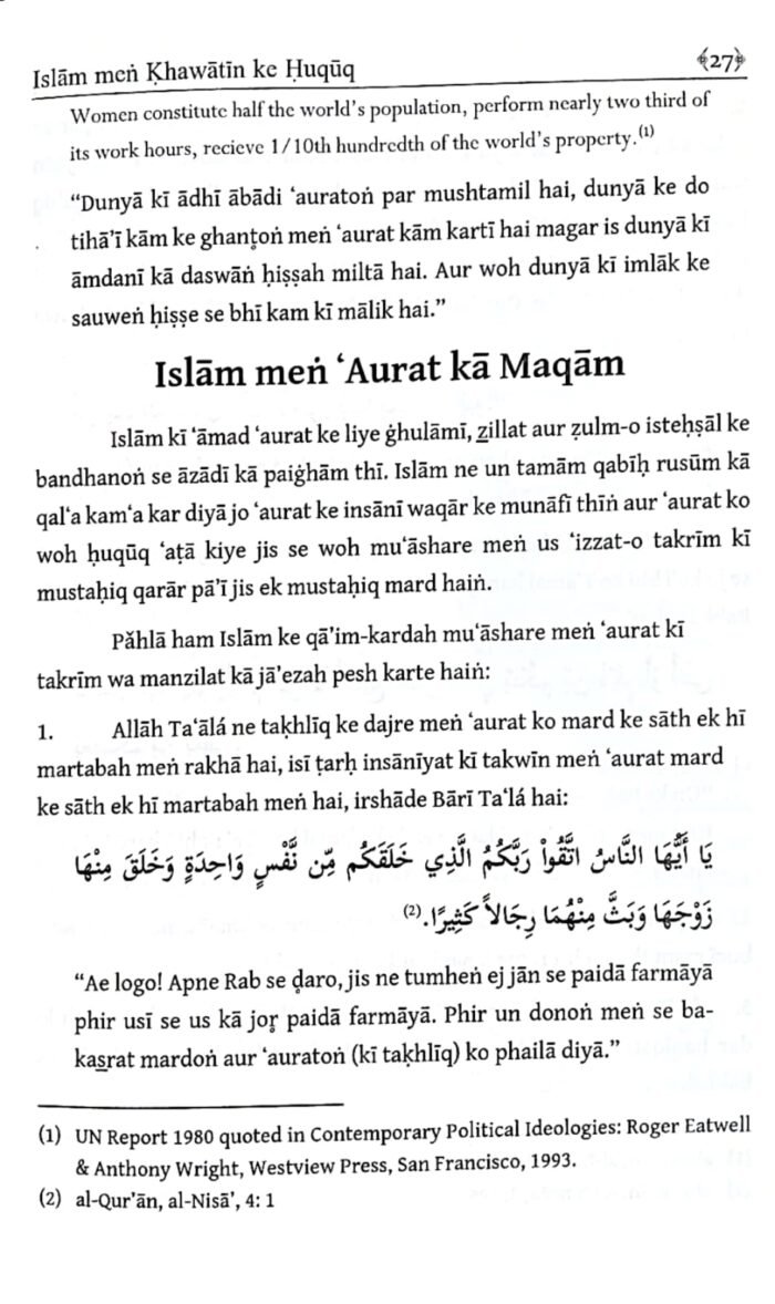 Islam men Khawatin Ke Huquq (Roman Urdu) - Image 7