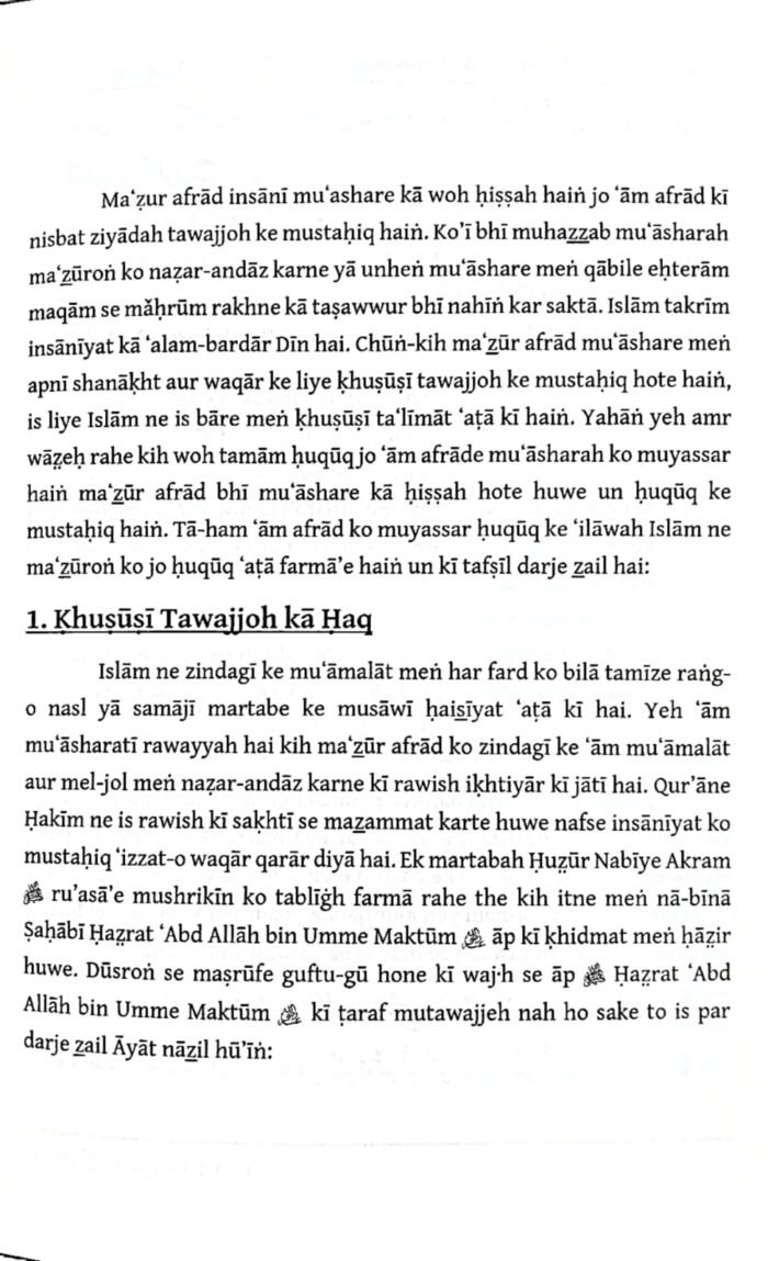 Islam men Umr Rashida aur Mazur Afrad ke Huquq (Roman Urdu) - Image 5