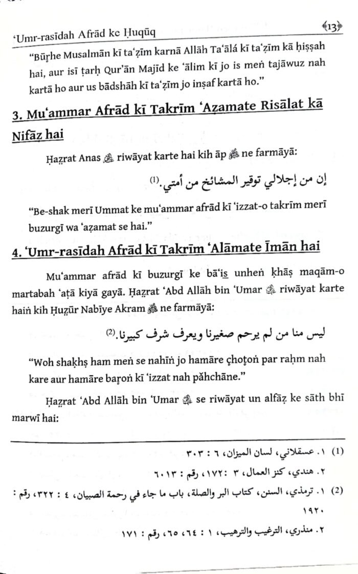 Islam men Umr Rashida aur Mazur Afrad ke Huquq (Roman Urdu) - Image 6