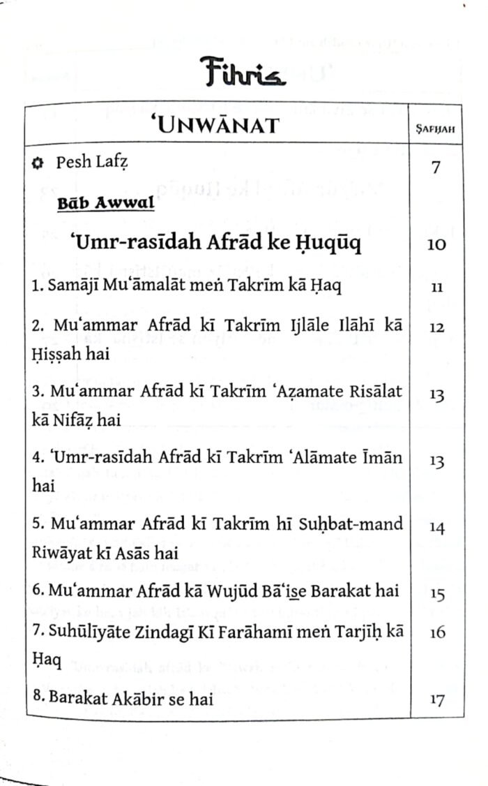 Islam men Umr Rashida aur Mazur Afrad ke Huquq (Roman Urdu) - Image 2