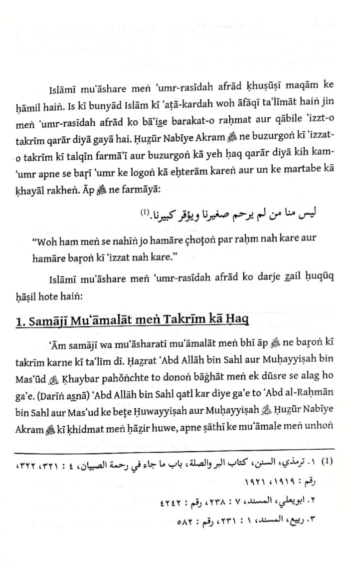Islam men Umr Rashida aur Mazur Afrad ke Huquq (Roman Urdu) - Image 4