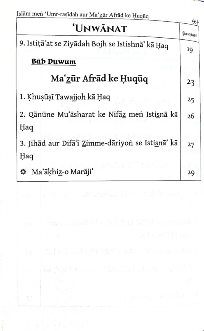 Islam men Umr Rashida aur Mazur Afrad ke Huquq (Roman Urdu) - Image 3