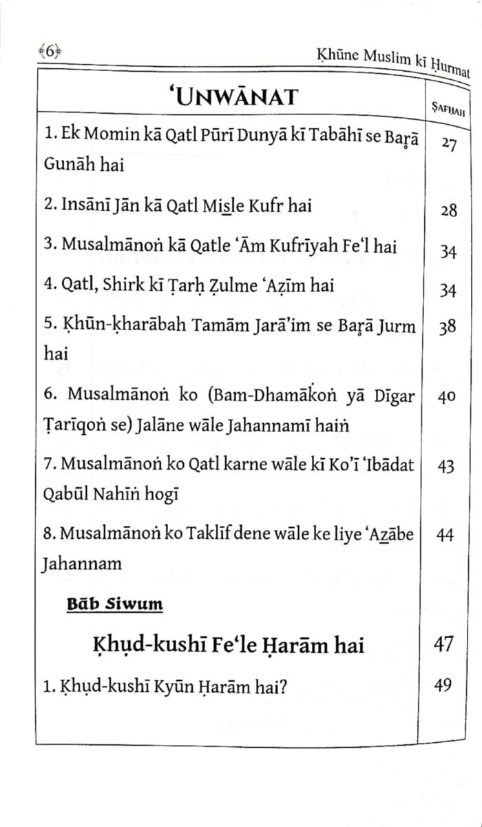 Khune Muslim Ki Hurmat (Roman Urdu) - Image 3
