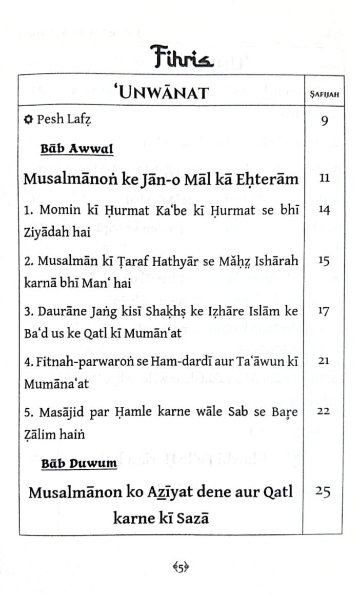 Khune Muslim Ki Hurmat (Roman Urdu) - Image 2