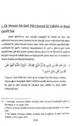 Khune Muslim Ki Hurmat (Roman Urdu) - Image 6