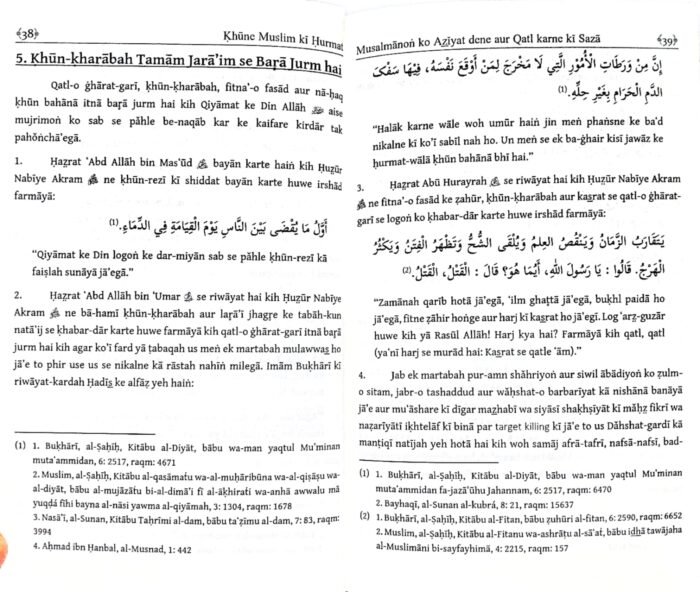 Khune Muslim Ki Hurmat (Roman Urdu) - Image 7