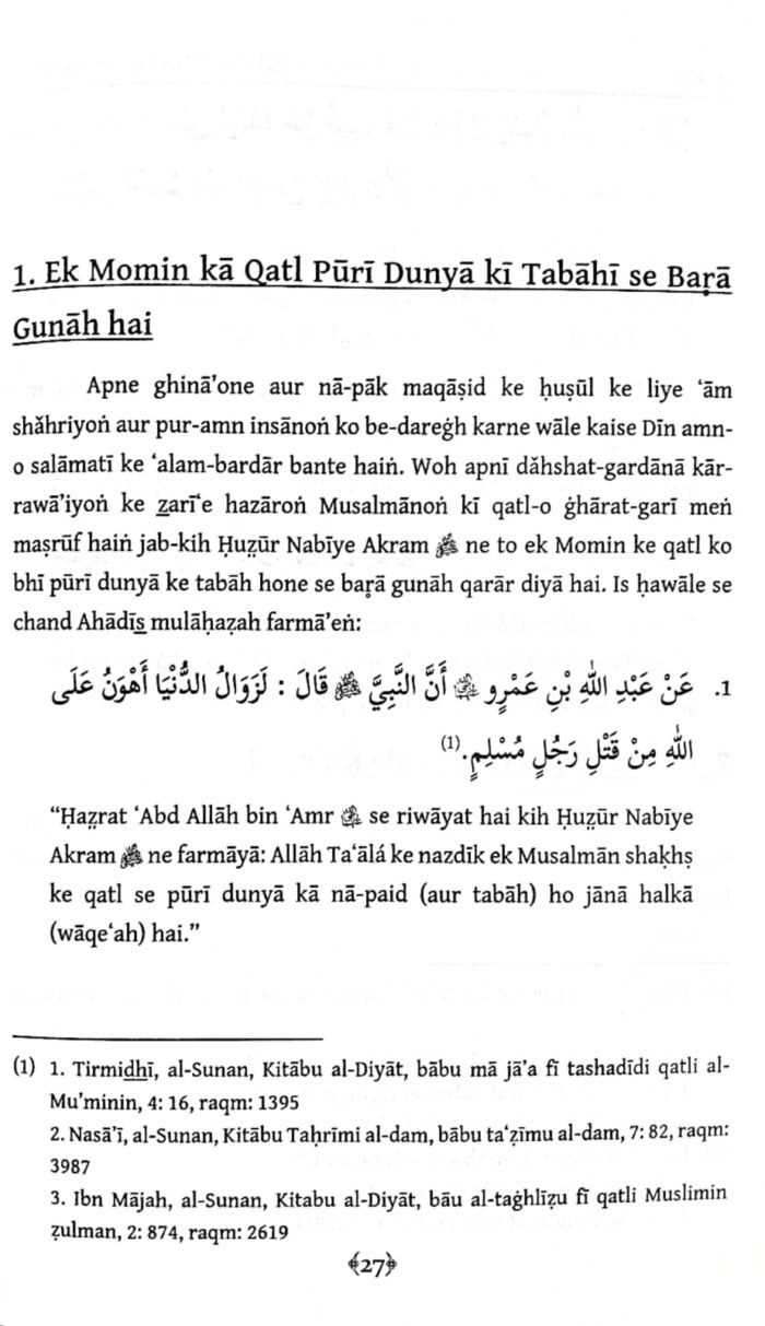 Khune Muslim Ki Hurmat (Roman Urdu) - Image 6