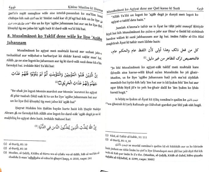Khune Muslim Ki Hurmat (Roman Urdu) - Image 8