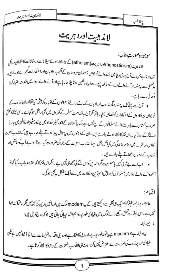 Khuda Ko Kyun Manein Aur Mazhab Ko Kyun Apnayein (Urdu) - Image 9