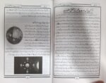 Khuda Ko Kyun Manein Aur Mazhab Ko Kyun Apnayein (Urdu) - Image 6