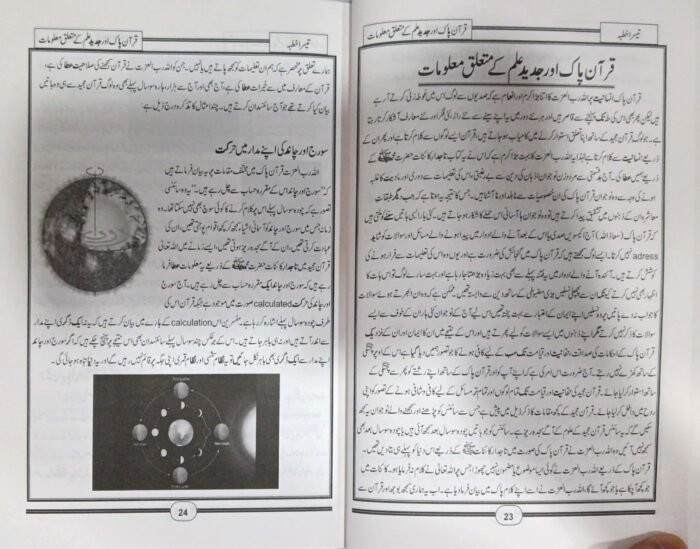 Khuda Ko Kyun Manein Aur Mazhab Ko Kyun Apnayein (Urdu) - Image 6