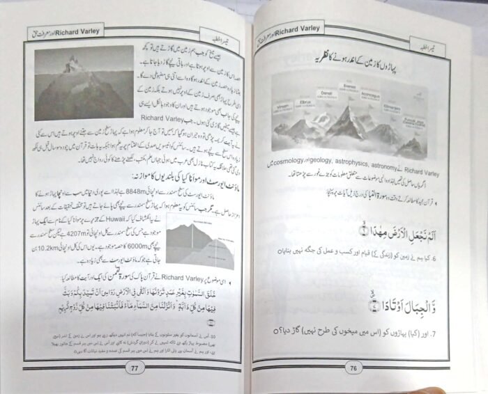 Khuda Ko Kyun Manein Aur Mazhab Ko Kyun Apnayein (Urdu) - Image 7