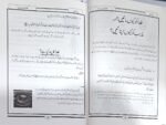 Khuda Ko Kyun Manein Aur Mazhab Ko Kyun Apnayein (Urdu) - Image 8